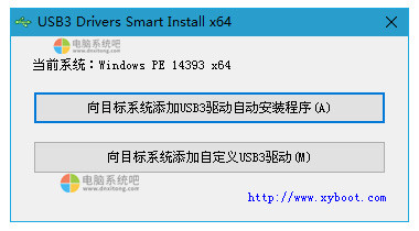 USB3.0驱动一键智能安装