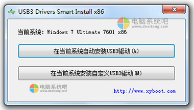 USB3.0驱动一键智能安装1