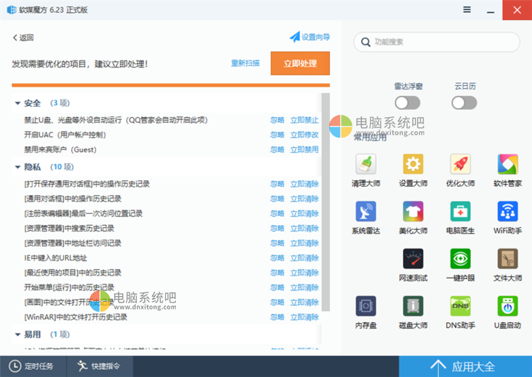 mofang,PCMaster,软媒魔方6,软媒桌面,软媒时间,魔方电脑大师,魔方优化大师,Win7优化大师,Win10优化大师,win10优化软件,win10优化工具,IT之家,mofang,电脑优化,系统清理,系统精简,电脑加速,开机加速,优化清理,系统清理工具,系统辅助工具,魔方去广告版,IT软媒魔方