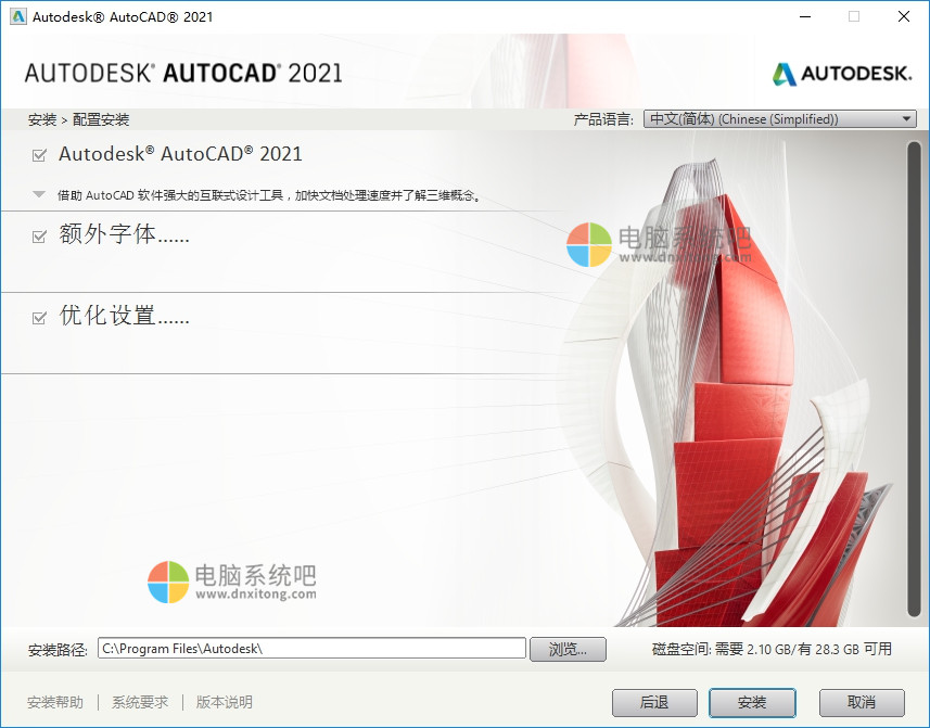 美国欧特克公司，建筑设计软件，图纸设计软件，建筑模型制作软件，3D模型设计软件，二维、三维CAD设计，工程制图必备软件，三维制图软件，三维设计软件，DWG格式软件CAD，AutoCAD，AutoCAD2021，AutoCAD2020，AutoCAD2019，AutoCAD2018，AutoCAD2017，AutoCAD2016，AutoCAD2015，AutoCAD2014，AutoCAD2013，AutoCAD2012，AutoCAD2010，AutoCAD2008，AutoCAD2007，AutoCAD2006，AutoCAD2005，AutoCAD2004AutoCAD精简版，AutoCAD精简优化版，AutoCAD珊瑚の海精简优化版，AutoCAD“珊瑚の海”精简优化版