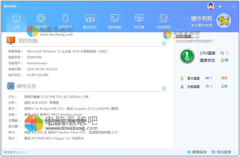 HDDog,硬件狗狗检测工具，电脑检测工具，硬件检测工具，磁盘测试工具，跑分测试软件，温度监控，屏幕检测软件，节能降温，电脑跑分软件，电脑评测，硬件性能评测，硬件性能测试，磁盘检测，实时温度检测