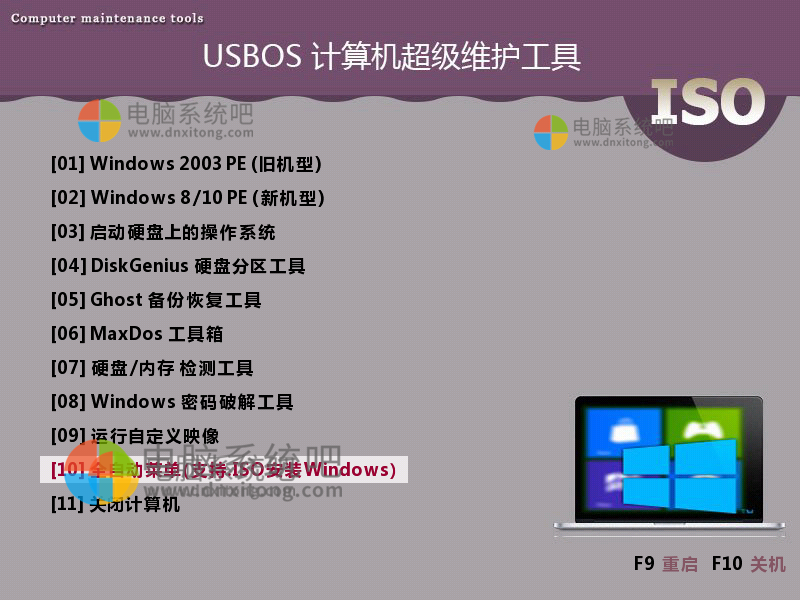 Windows 10 PE,维护工具箱,超级PE