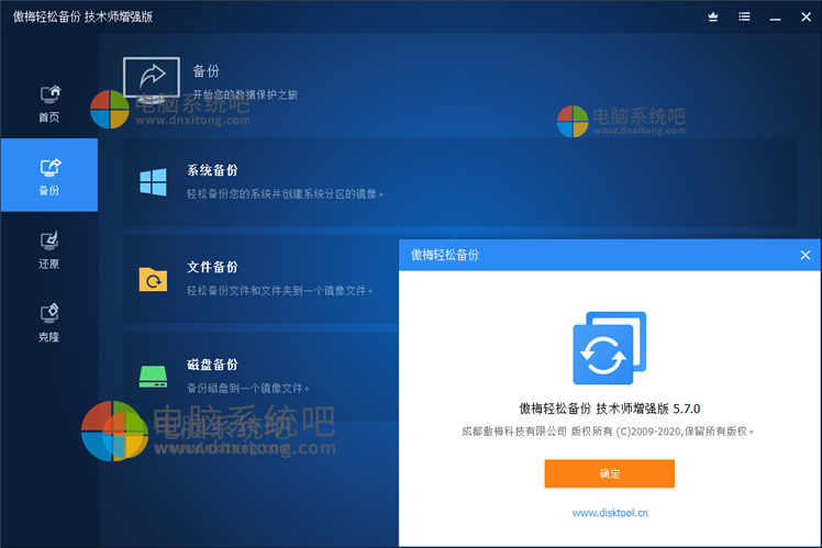 傲梅轻松备份激活文件，傲梅轻松备份技术师增强版，系统增量备份，系统还原软件，分区备份软件，磁盘备份软件，磁盘还原工具，磁盘还原工具，备份系统工具，备份软件，Windows备份软体，AOMEIBackupper，ABTechPlus