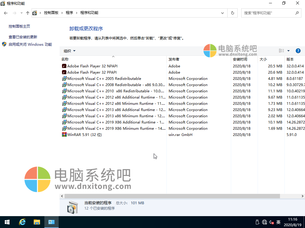 爱纯净Win10纯净版