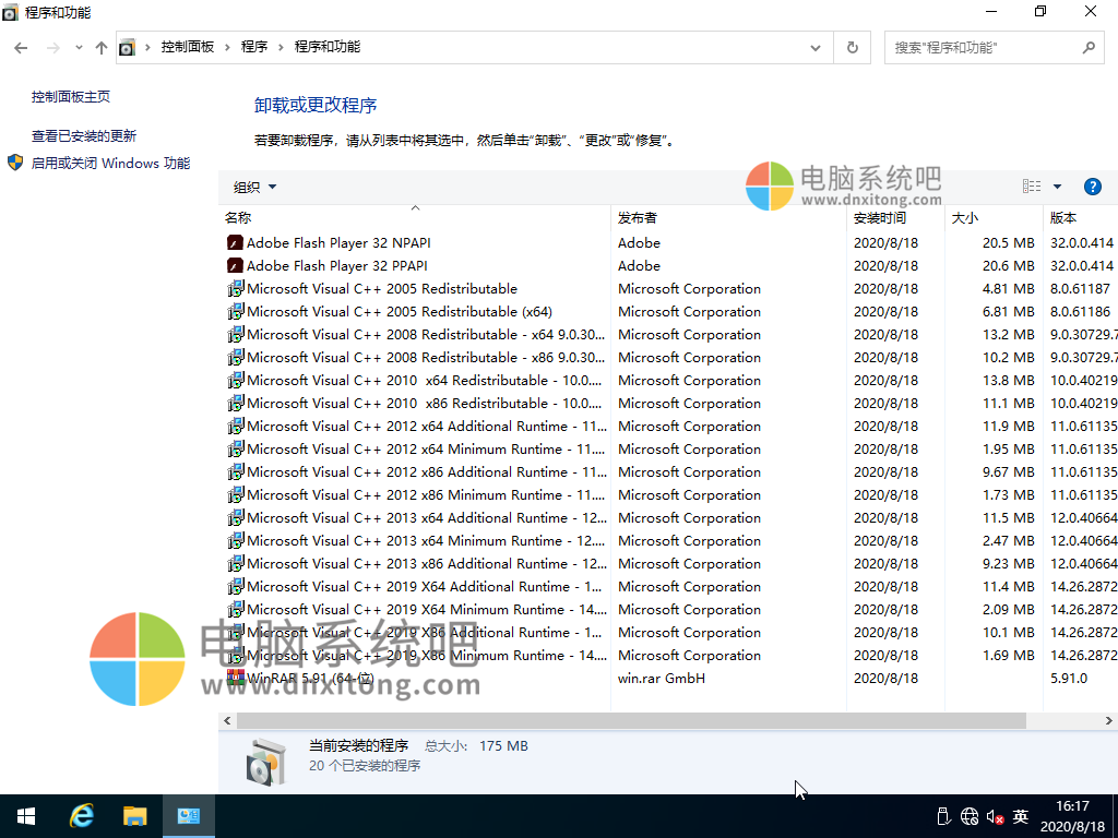 Win10纯净版