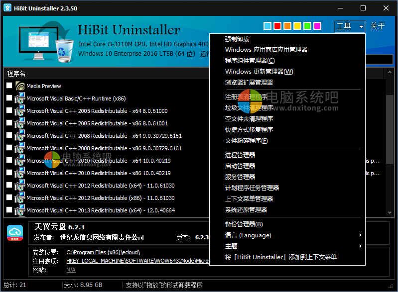 软件卸载工具 HiBit Uninstaller v3.2.40 单文件版
