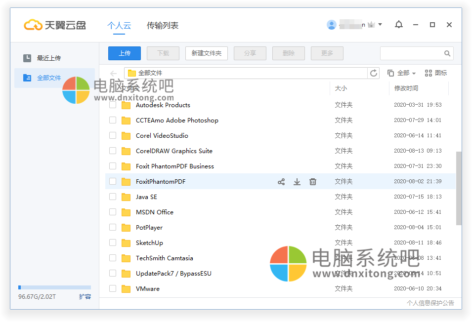 eCloud,天翼云盘电脑版,天翼网盘客户端,网盘下载工具