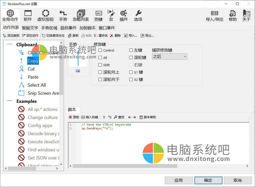 StrokesPlus.net v0.5.7.9 鼠标手势增强软件
