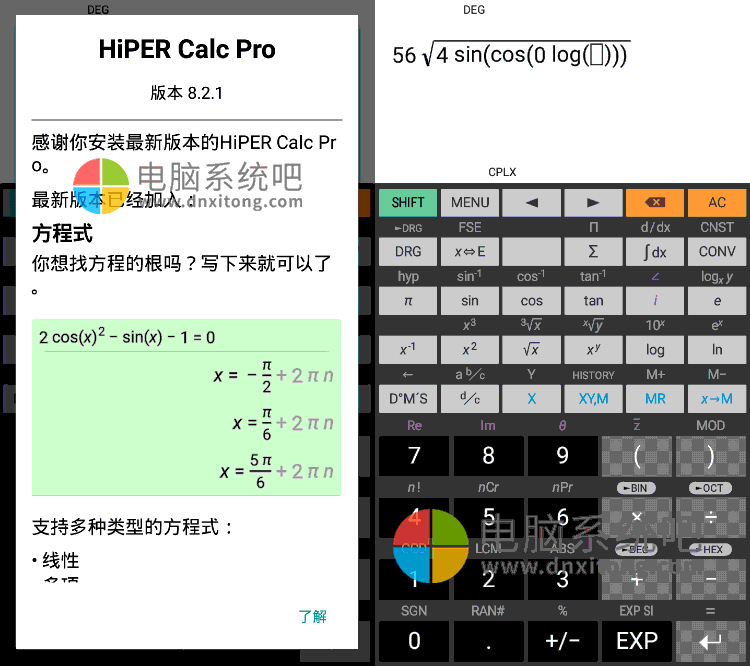 cz.hipercalc.pro，手机计算器工具，科学计算器，图形计算器，方程式计算器，手机计算器应用，计算软件