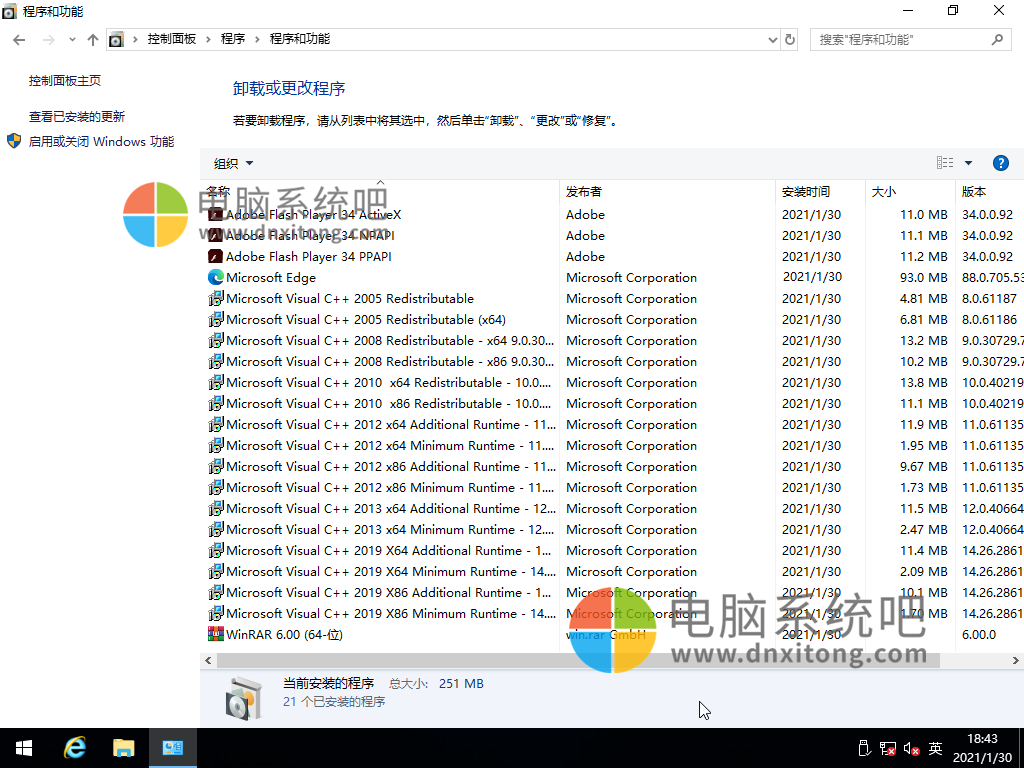 Win10纯净版系统