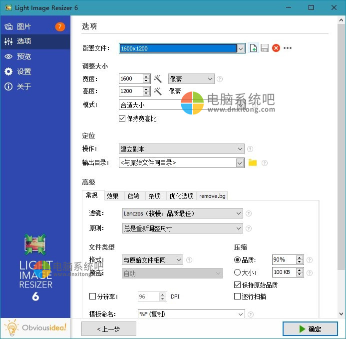 Light Image Resizer v7.0.7.43 图片无损压缩工具