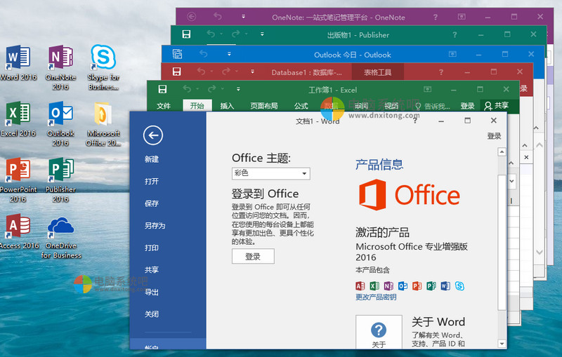 Microsoft Office 2016 批量授权版24年08月更新版