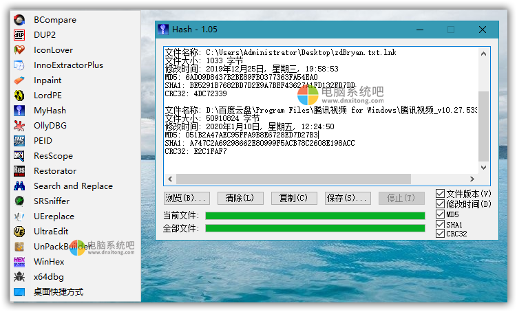 哈希计算器，MD5校验工具，Hash绿色汉化版，HashTab，Hash校验工具，md5验证，md5检测工具，md5核对，文件校验工具，文件哈希值检测对比工具，文件检测对比，MD5检测工具，Hash校验工具,哈希值比较工具，文件修改时间检测工具