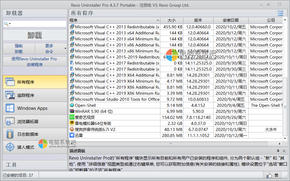 RevoUninProPortable，系统启动项管理软件，开机启动管理工具，系统优化软件，系统清理优化软件，系统软件卸载工具，安装跟踪工具，安装监视工具