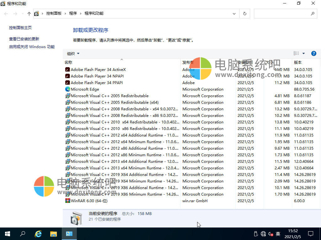 Win10纯净版