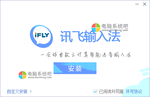 推荐一款讯飞输入法电脑版 v2.1.1611 官方无广告纯净版本