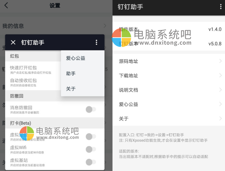 com.sky.xposed.rimet，com.sky.xposed.rimet,DingTalk，rimet，阿里钉钉app，钉钉插件，钉钉虚拟定位，钉钉模块，钉钉多开、钉钉消息防撤回，钉钉打卡助手，钉钉定位助手，钉钉基站定位