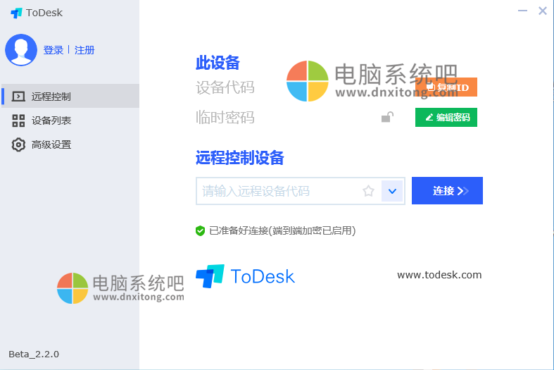 ToDesk v4.7.5.3 跨平台电脑远程协助软件