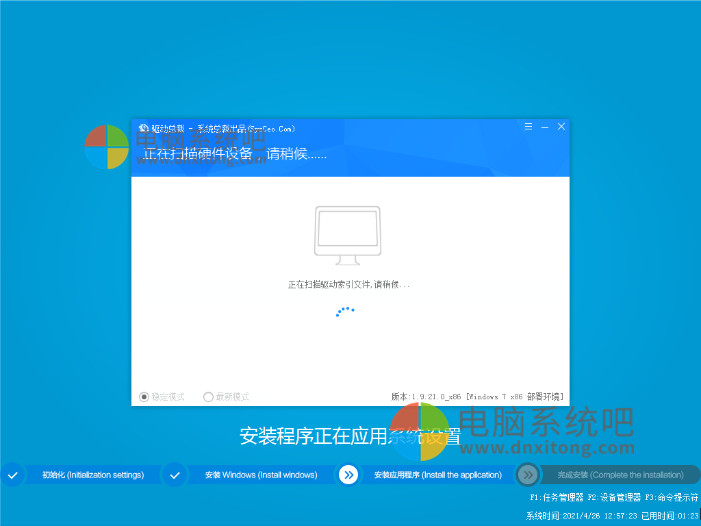 Win7安装界面