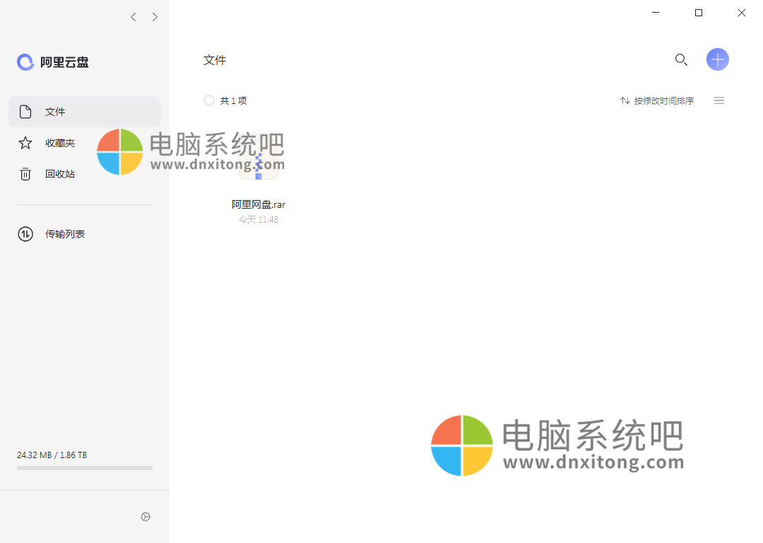 阿里云盘pc客户端