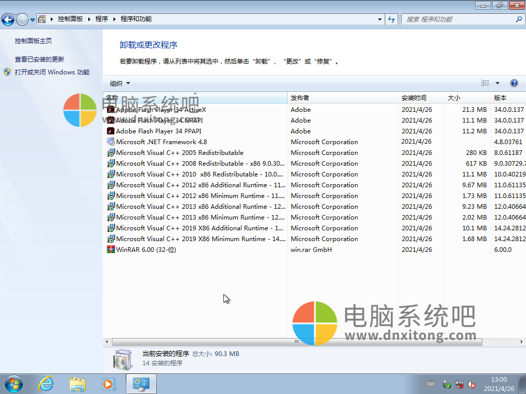 Win7纯净版已安装软件