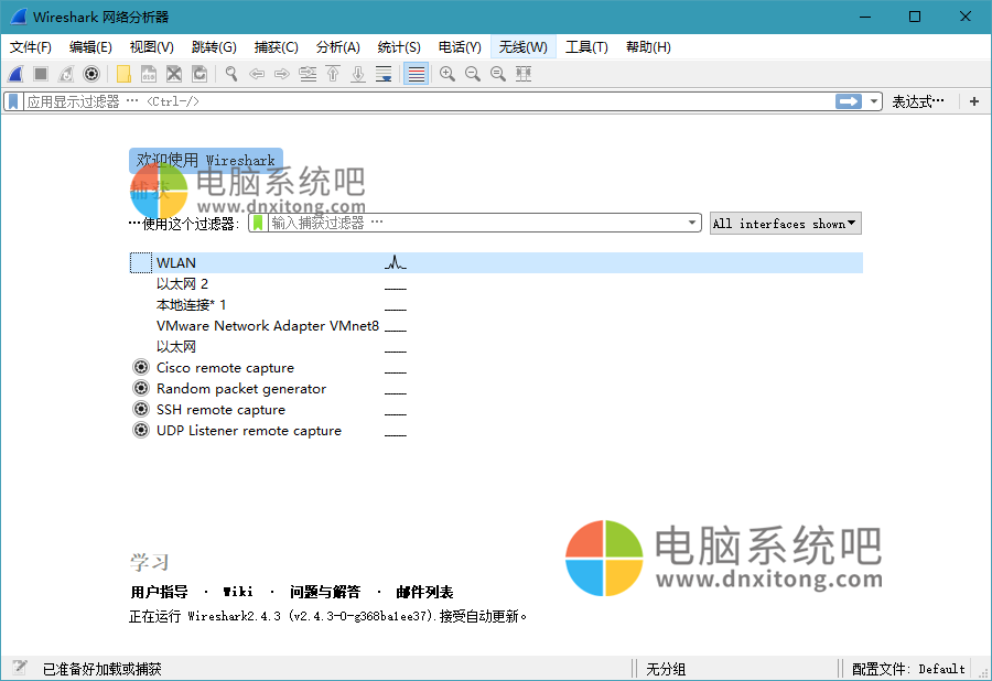 网络抓包工具Wireshark软件界面