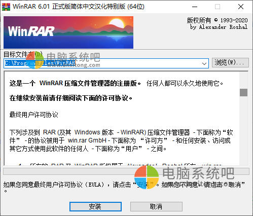 WinRAR解压缩软件Winrar汉化版安装界面