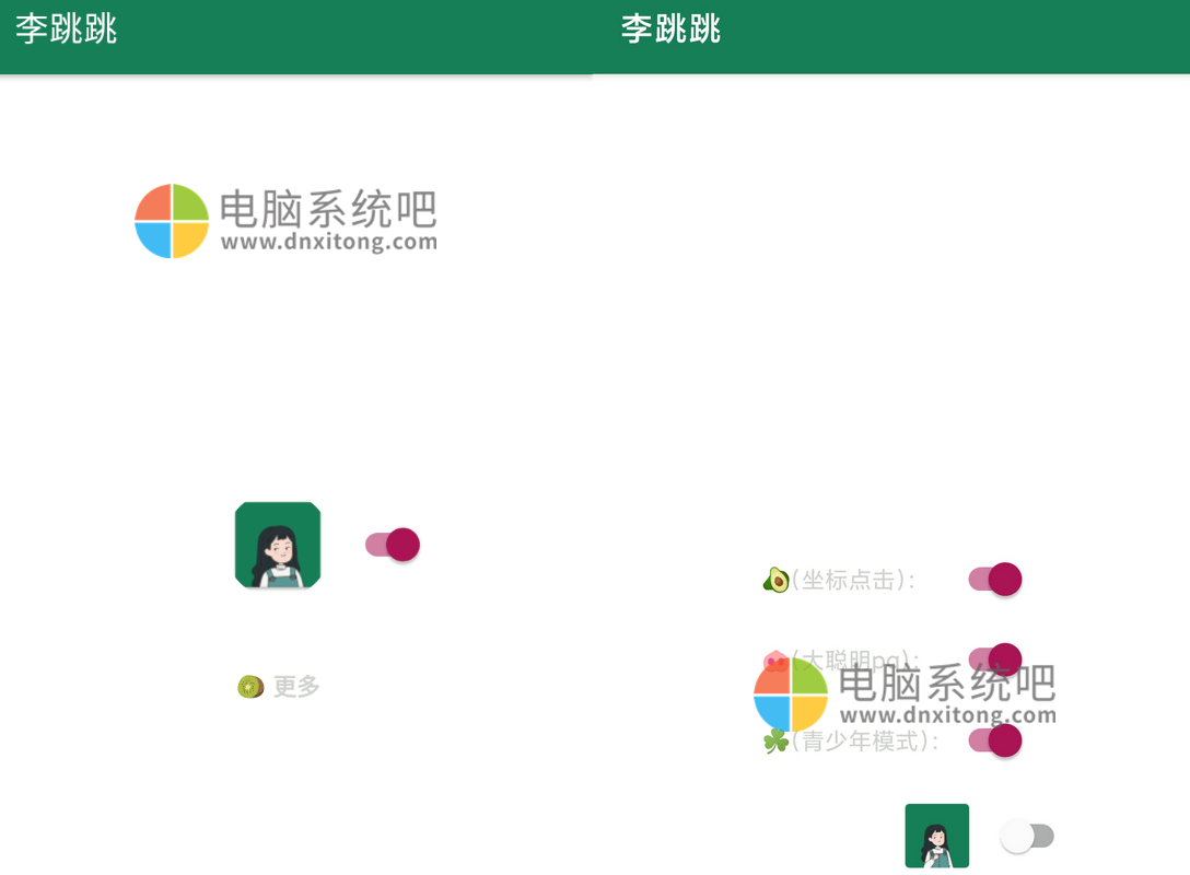 李跳跳 v2.4 正式版 免ROOT自动跳过APP弹窗广告