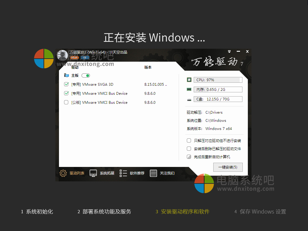 Win7纯净版系统