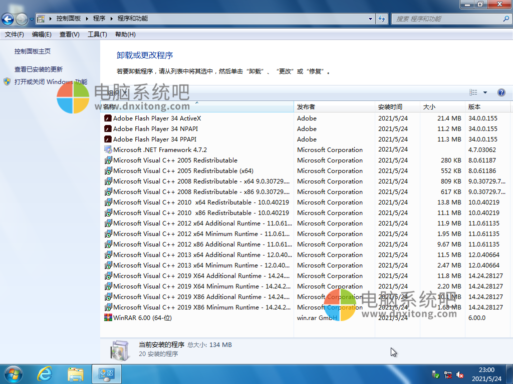 Win7已安装插件