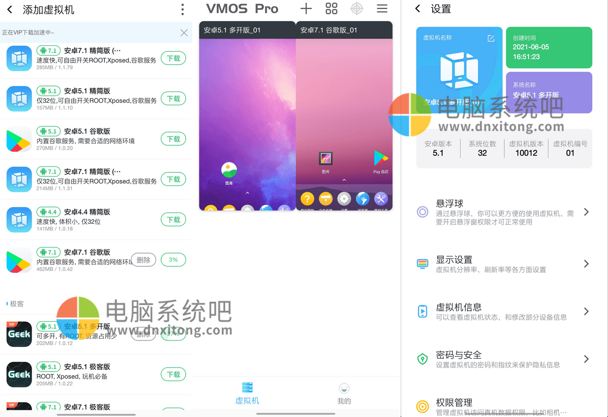 安卓ROM虚拟机VMOS PRO v1.3 解锁VIP版
