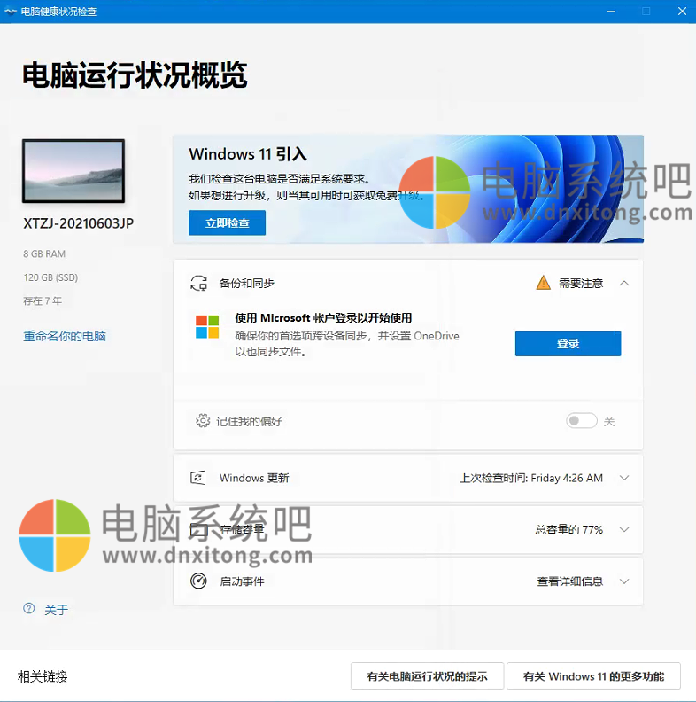 电脑健康状况检查应用