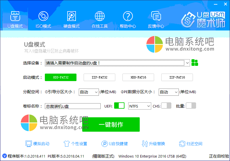 U盘魔术师V3全能版,U盘魔术师V3维护版,U盘魔术师V5全能版,U盘魔术师V5维护版,U盘魔术师V6正式版,无广告u盘启动盘制作工具,无流氓u盘启动盘制作工具,无捆绑u盘启动盘制作工具,无后门u盘启动盘制作工具,纯净版启动盘制作工具,纯净版PE,最好用的PE制作工具,干净的PE制作工具,PE,PE启动,那个PE好