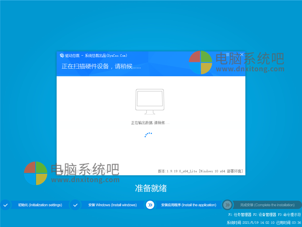 Win10 21H1安装界面