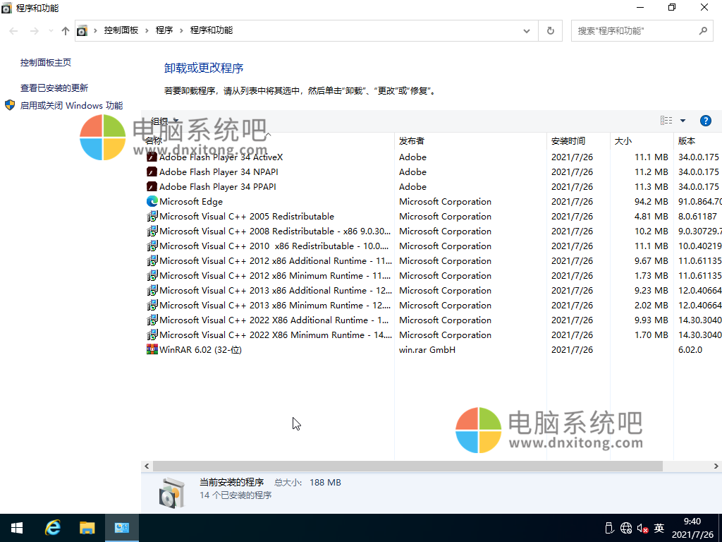 win10已安装软件