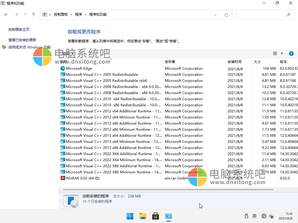 win11已安装软件