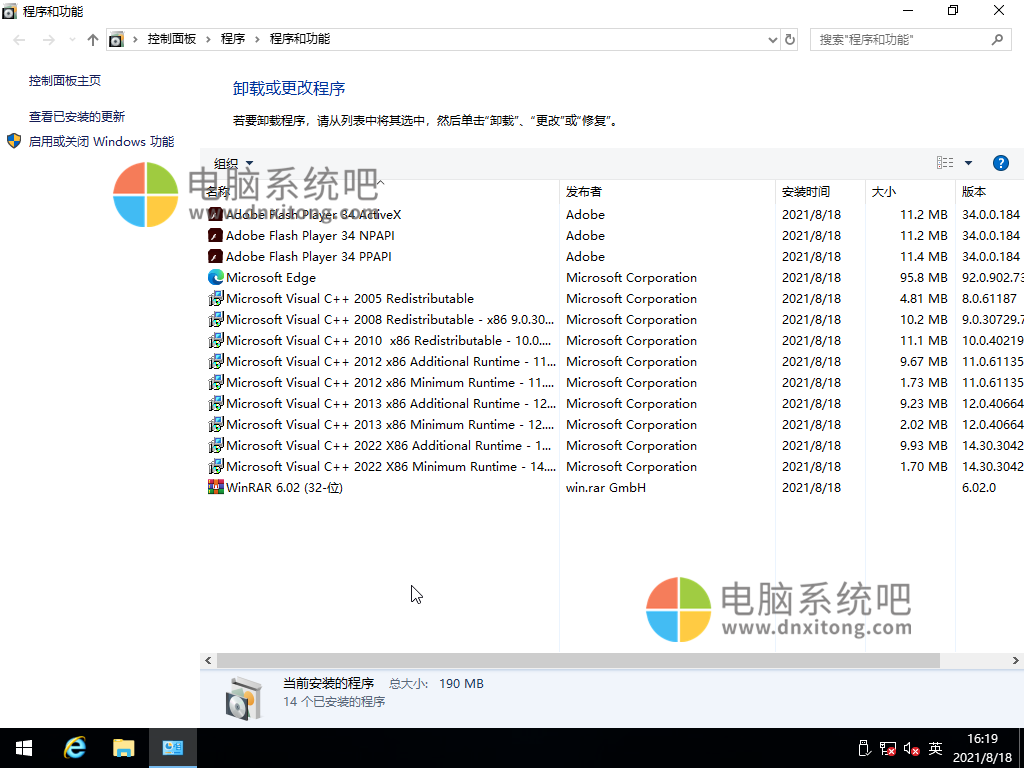 win10已安装软件