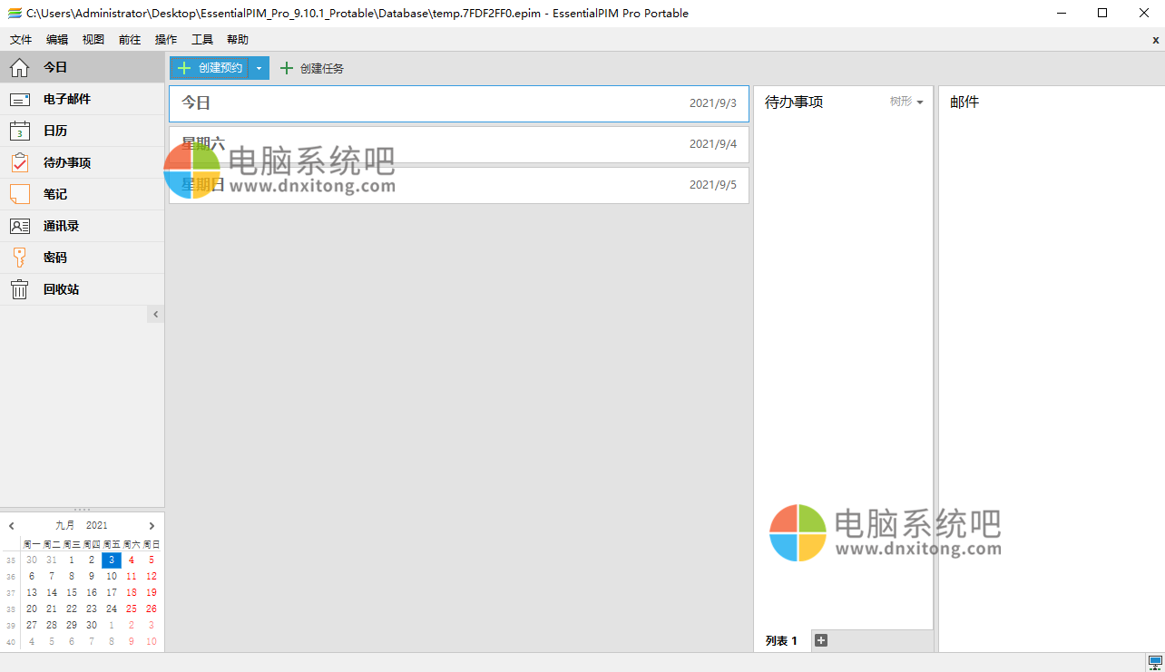 EssentialPIM Pro v12.0.4 个人日程管理软件