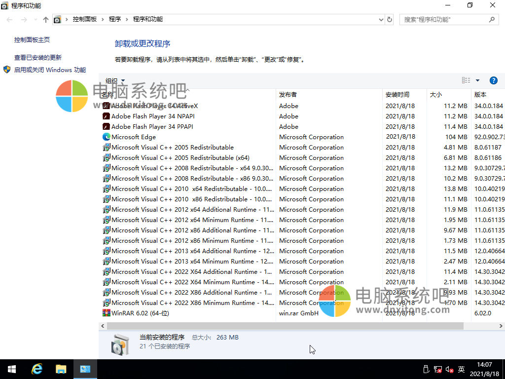 Win10系统已安装软件
