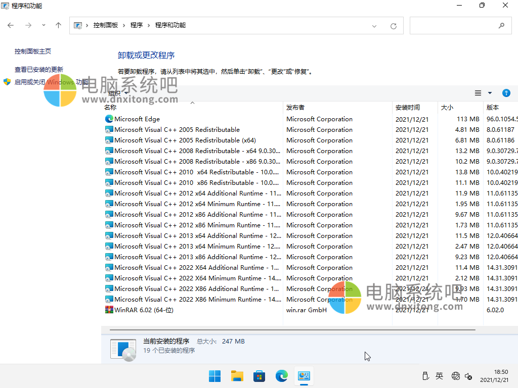 win11已安装软件