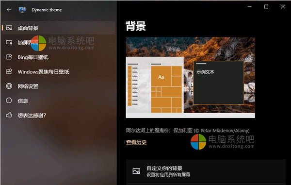 Dynamic Theme v1.7.101.0 Win10动态主题软件