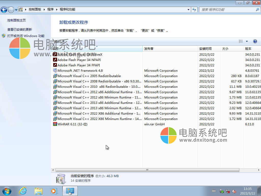 Win7纯净版已安装软件