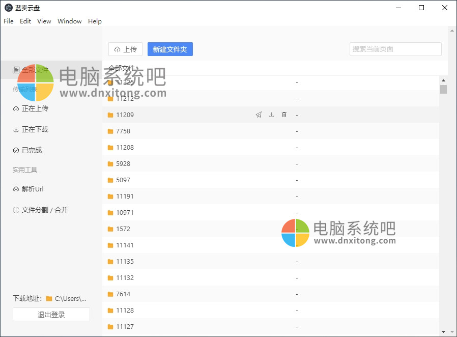 lanzououn v3.5.1 蓝奏云盘第三方客户端