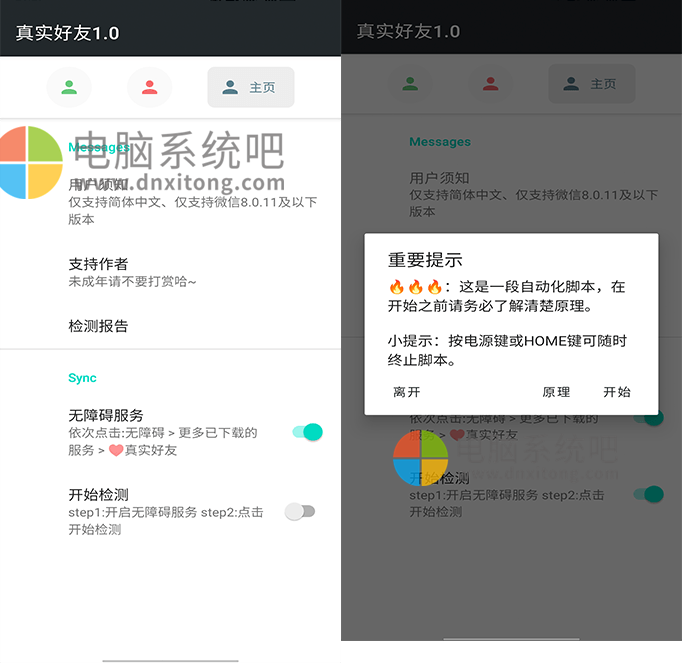李跳跳·真实好友 v5.0 快速自动批量检测微信好友