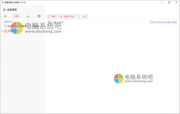 阿里云盘小白羊版