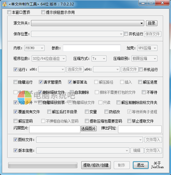 单文件制作工具 v7.0.2.3852 支持PECMD自解压/7zSFX模块