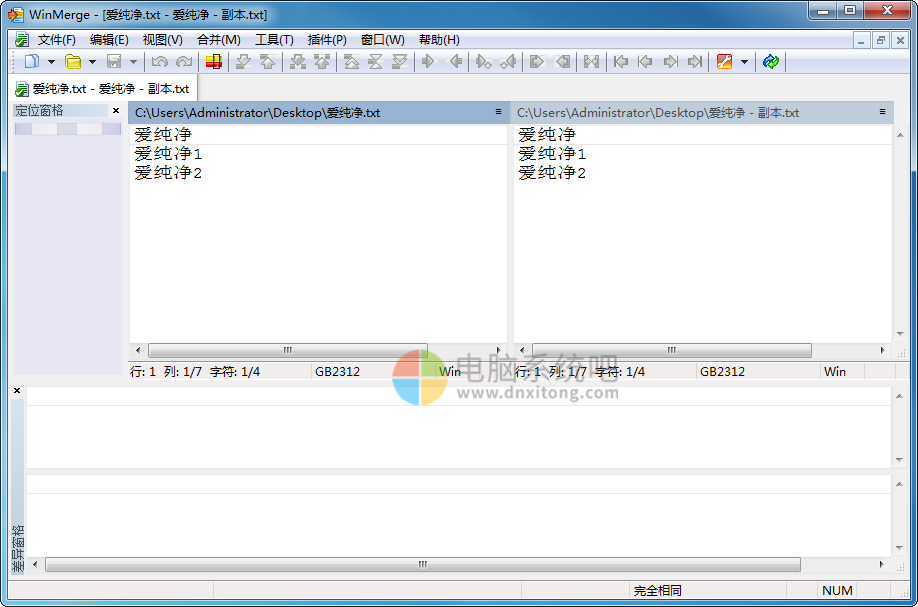 WinMerge v2.16.42 免费的文件和文件夹对比工具