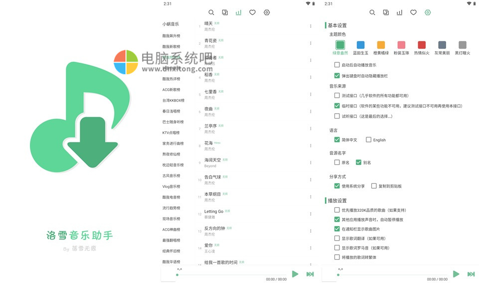洛雪音乐 for Android v1.5.0