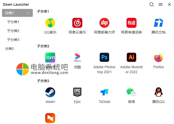 Dawn Launcher v1.4.5 快捷启动软件