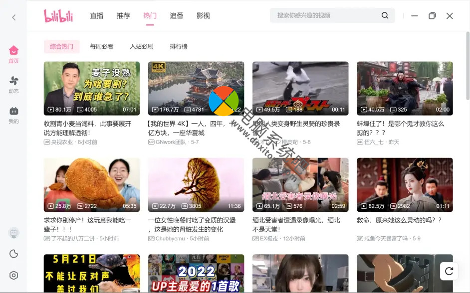 哔哩哔哩PC客户端 v1.14.2.3575
